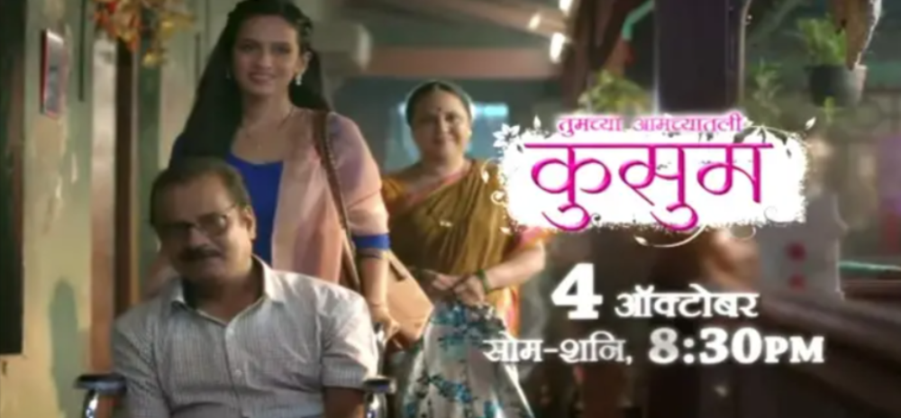 Tumchya Aamchyatali Kusum